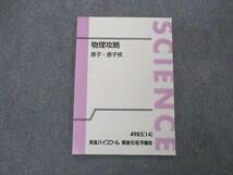 【希少な新品・未使用】東進 物理攻略 原子・原子核 テキストのみ 苑田 尚之先生 Amazon.co.jp: 東進 苑田先生 物理攻略 原子・原子核 テキスト